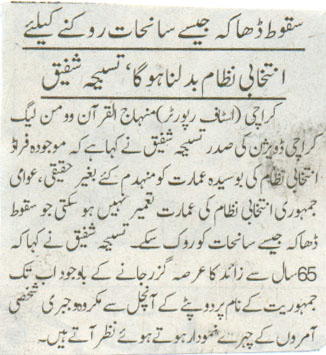 تحریک منہاج القرآن Pakistan Awami Tehreek  Print Media Coverage پرنٹ میڈیا کوریج Daily Naya Akhbar
